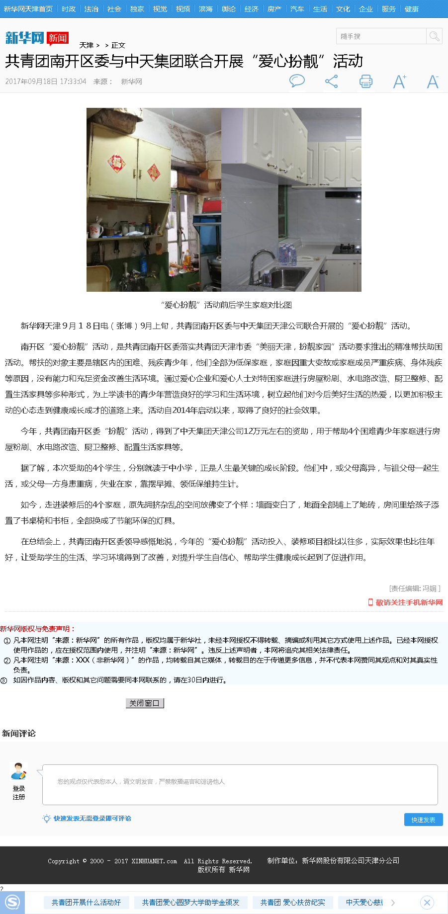 新华网：共青团南开区委与PG集团联合开展“爱心扮靓”活动.png